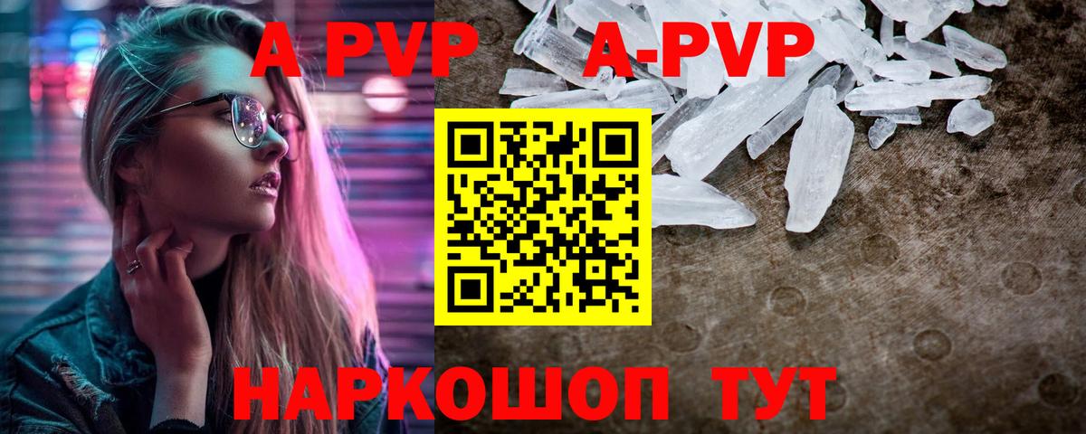 APVP Crystall  Вход с VPN  Дивногорск  Альфа ПВП мука  APVP VHQ 
