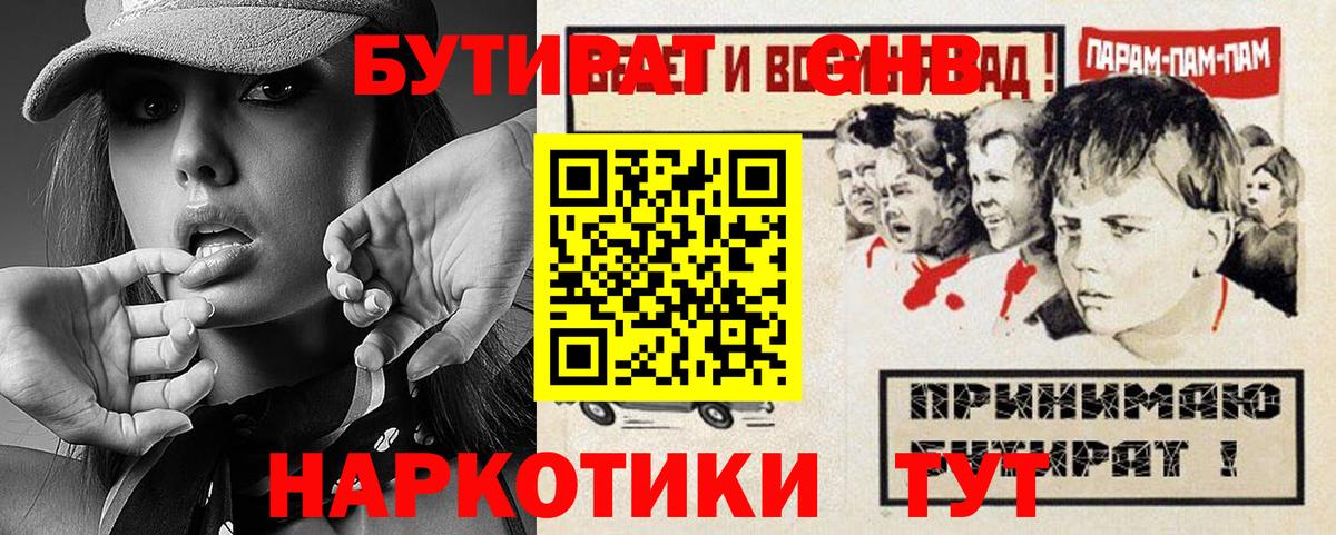 БУТИРАТ 99%  Вход с VPN  БУТИРАТ  Дивногорск 