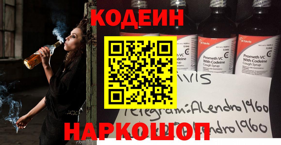 Дивногорск  Codein напиток Lean (лин)  Вход с VPN 