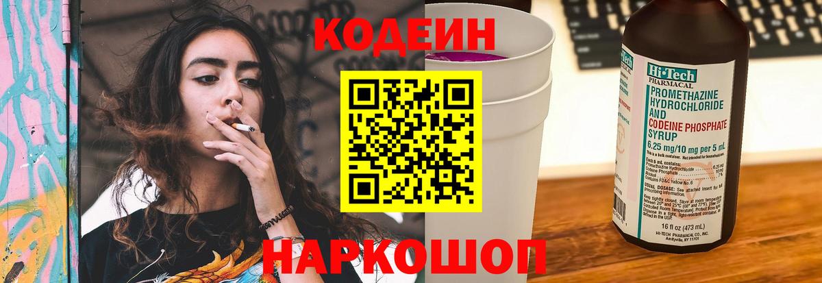 Codein Purple Drank Дивногорск