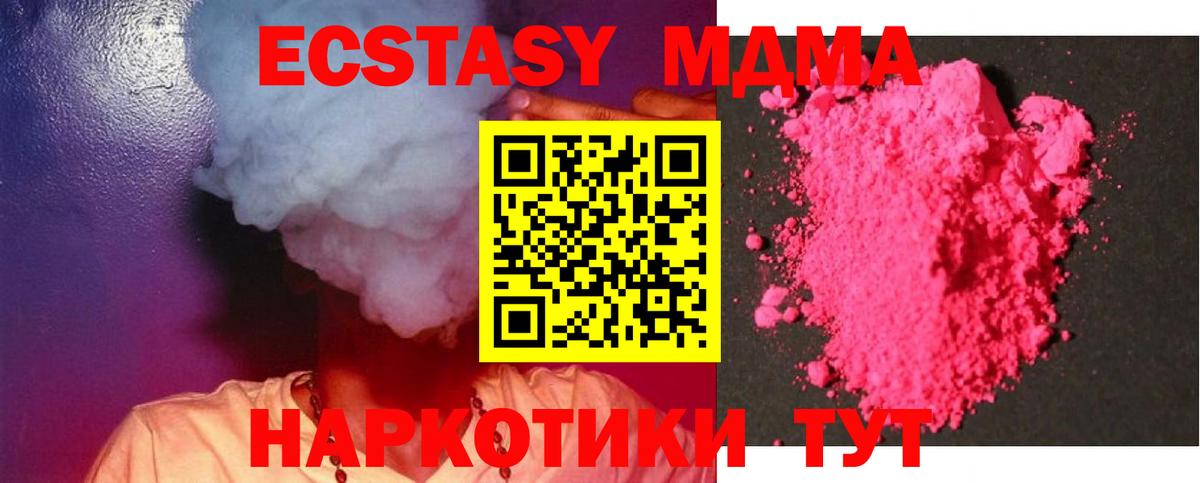 MDMA Molly  МДМА VHQ  MDMA  Вход с VPN  Дивногорск 