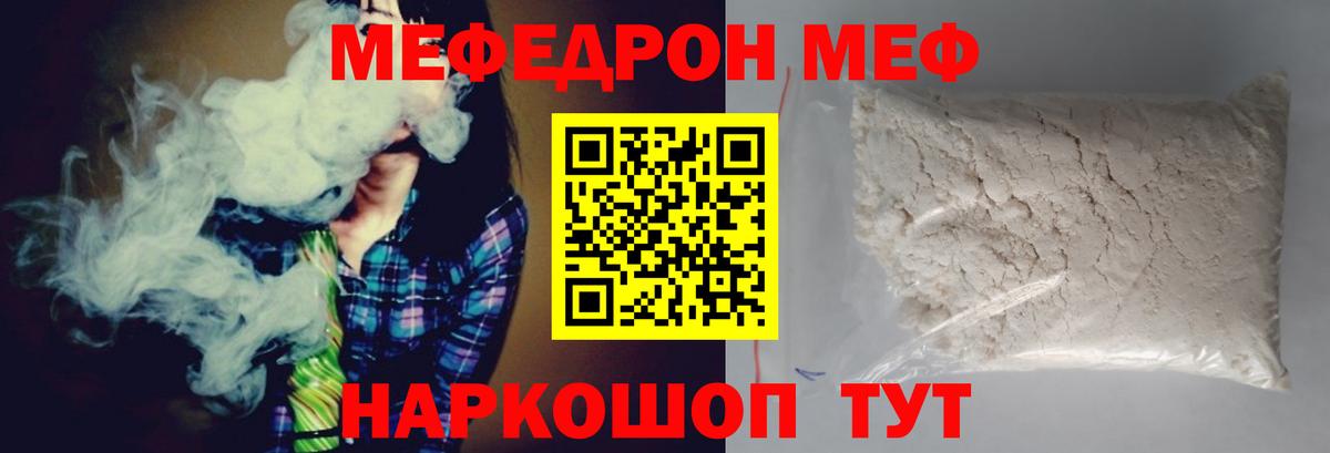Меф mephedrone  Меф  Дивногорск  Вход с VPN  Меф кристаллы 