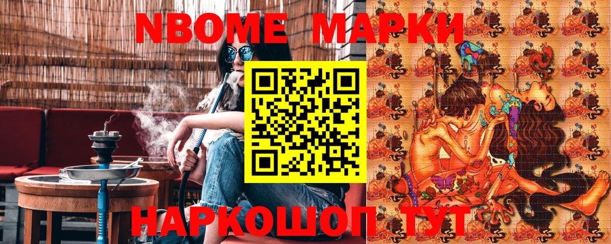 Марки NBOMe 1,5мг Дивногорск